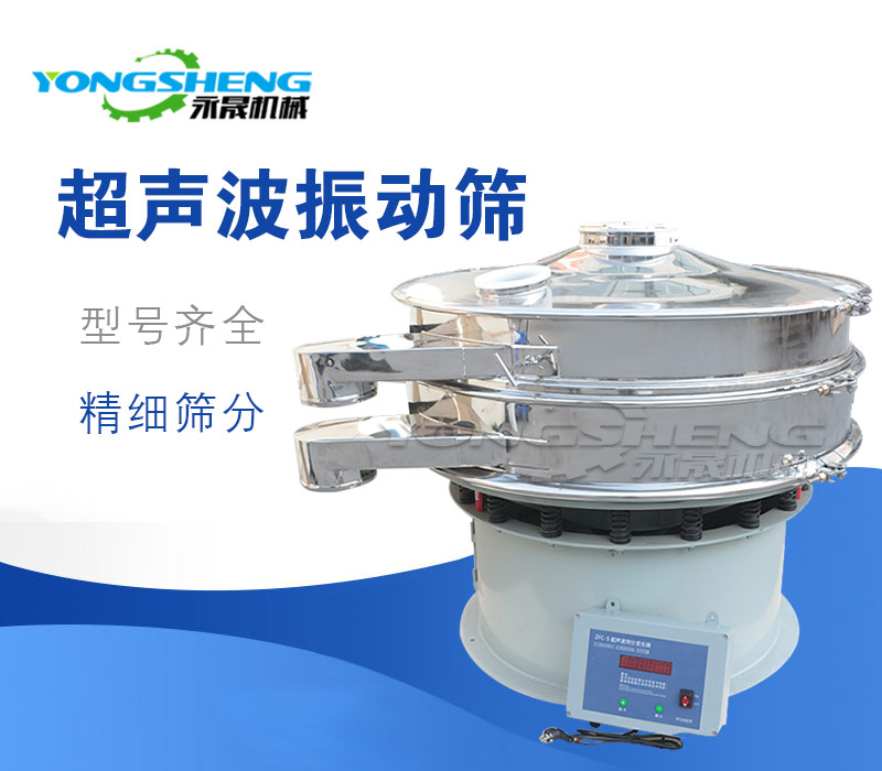 超聲波振動篩